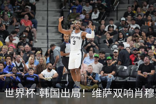 世界杯-韩国出局！维萨双响肖穆罗多夫神仙球 民主刚果3-1乌兹