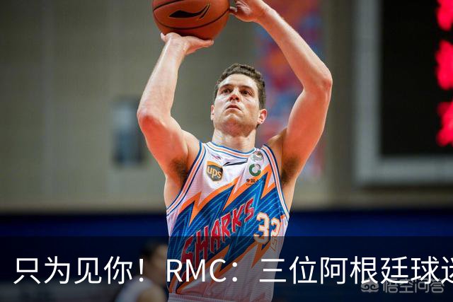 只为见你！RMC：三位阿根廷球迷骑车1.7万公里到美国，目标见梅西
