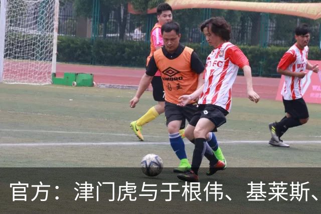 官方：津门虎与于根伟、基莱斯、黄嘉辉、谢维军等多人完成续约