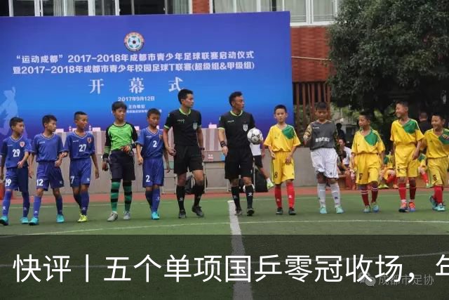 快评丨五个单项国乒零冠收场，年轻小将为何“不灵”？